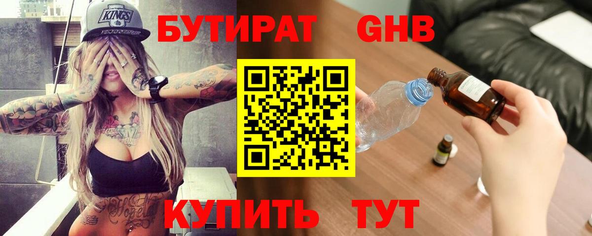 БУТИРАТ бутик Магадан