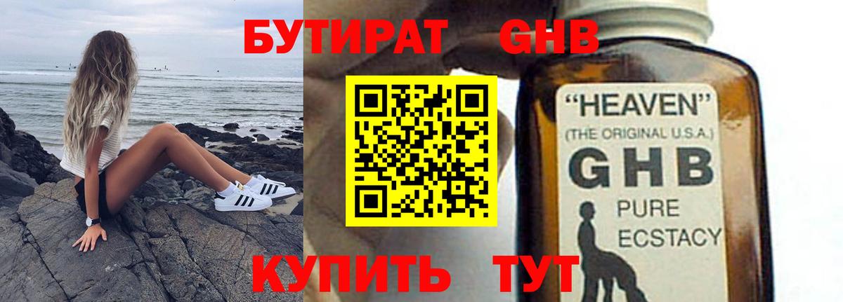 БУТИРАТ бутандиол  Бутират  Магадан  Вход с VPN 