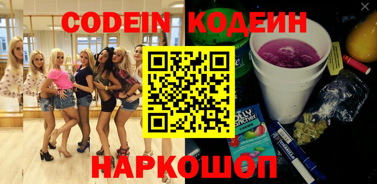 Кодеиновый сироп Lean Purple Drank  Вход с VPN  Магадан 