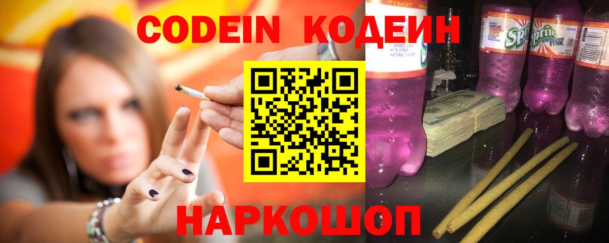 Кодеиновый сироп Lean Purple Drank  Codein Purple Drank  Магадан 