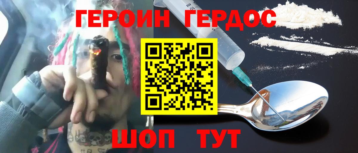Героин Афган Магадан