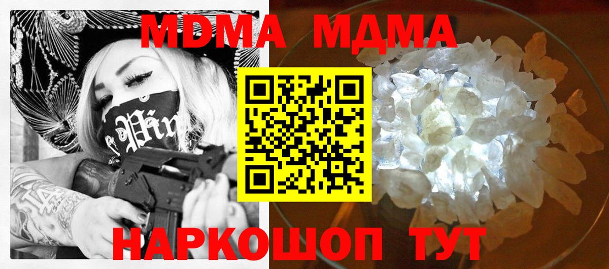 МДМА crystal  Вход с VPN  Магадан  МДМА  МДМА crystal 
