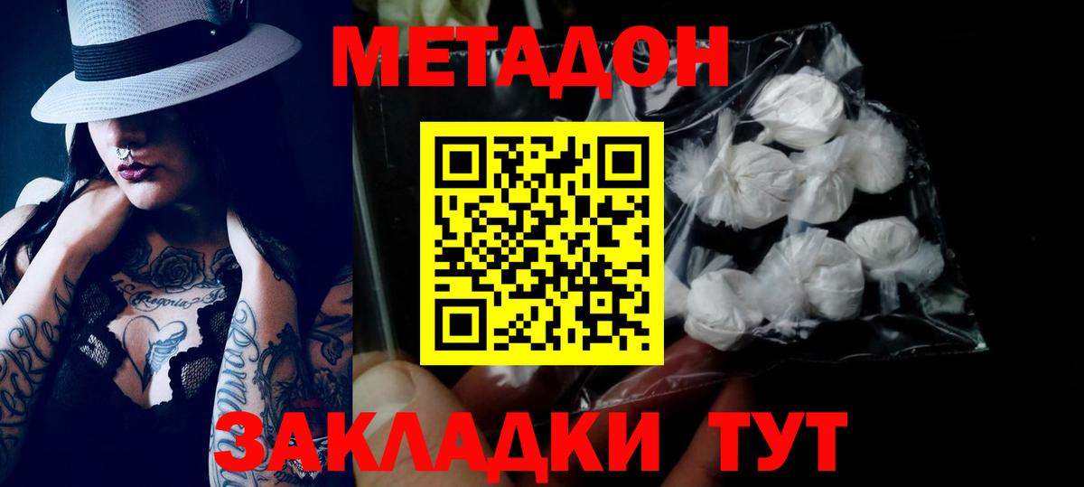 Метадон мёд  Магадан  МЕТАДОН methadone 